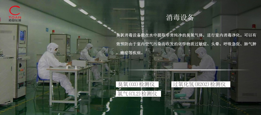 氣體檢測儀應用于醫療消毒