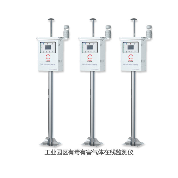 有毒氣體在線監測
