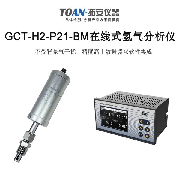 鈀合金薄膜氫氣分析儀，薄膜氫氣檢測儀，薄膜氫氣傳感器